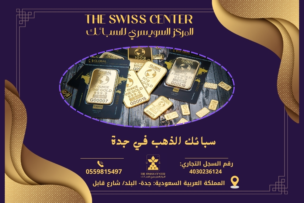 ما هي استخدامات سبائك الذهب في المجوهرات؟ تستخدم سبائك الذهب بشكل شائع في صناعة المجوهرات بسبب جمالها ومتانتها. تُستخدم لتصنيع خواتم، قلائد، أساور، وأقراط، حيث أن الذهب يعتبر رمزاً للأناقة والرفاهية.