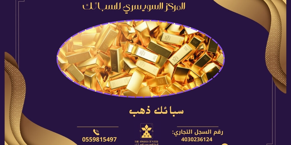 What are gold bars? سبائك الذهب هي قطع مصقولة من الذهب تُستخدم عادةً كاستثمار أو تخزين للثروة. تأتي بأحجام وأوزان مختلفة، وغالبًا ما تُعتبر وسيلة موثوقة لحفظ القيمة بسبب استقرار سعر الذهب.