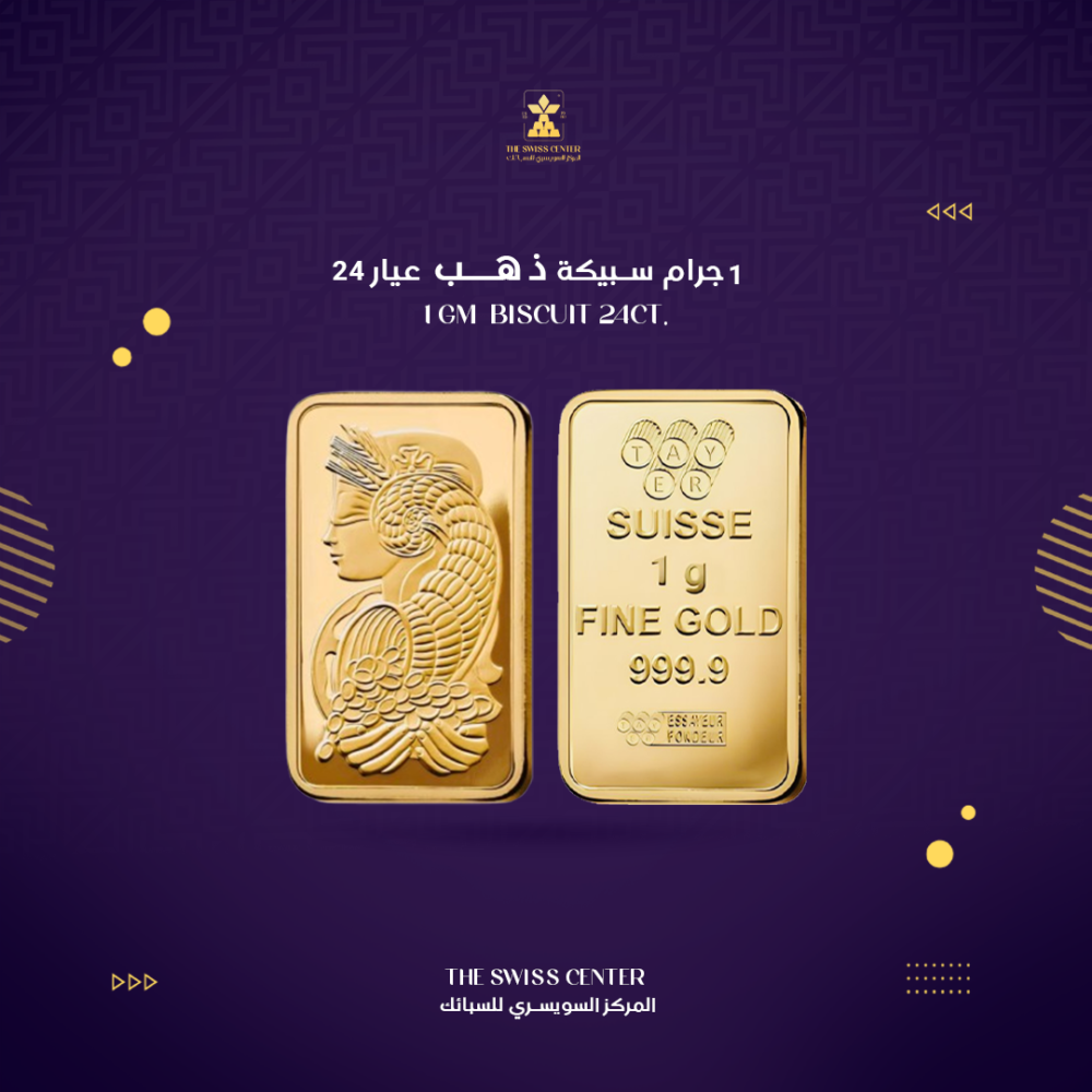  ما هي سبيكة الذهب 1 جرام عيار 24؟ سبيكة الذهب 1 جرام عيار 24 هي منتج من المركز السويسري للسبائك يتكون من ذهب نقي بنسبة 99.99%.