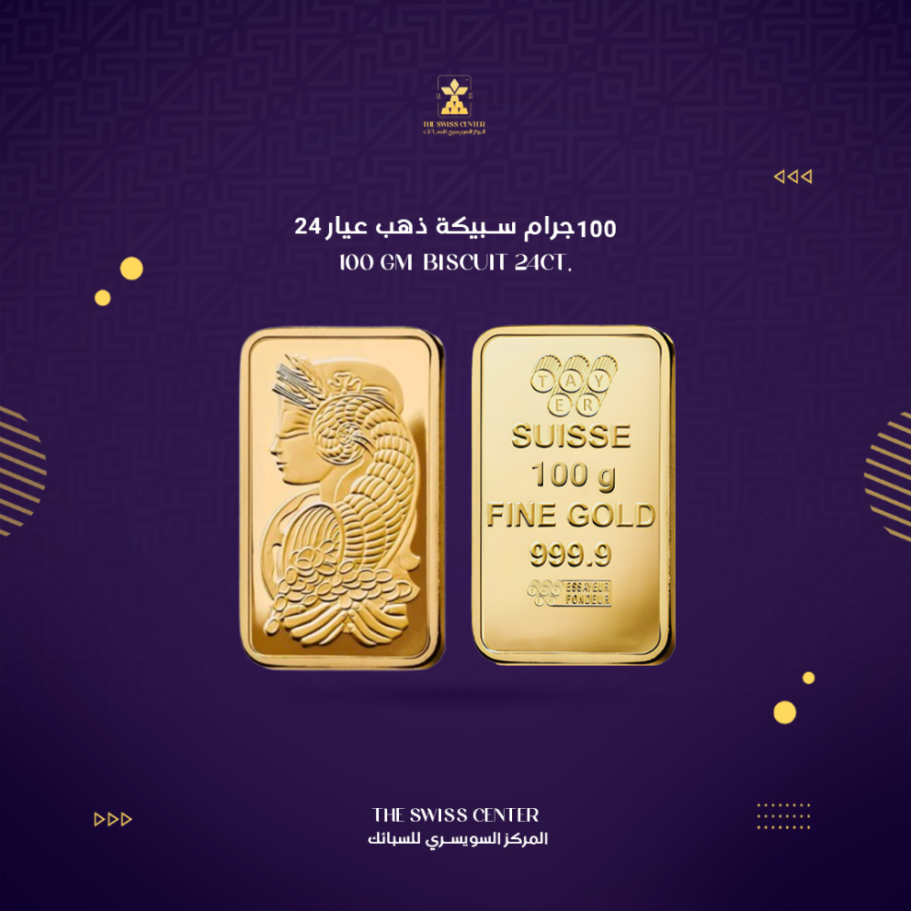  سبيكة ذهب 100 جرام عيار 24 كيف يمكنني الحصول على سبيكة ذهب بوزن 100 جرام وبعيار 24؟ يمكنك شراء سبيكة ذهب بوزن 100 جرام وبعيار 24 من المركز السويسري للسبائك.