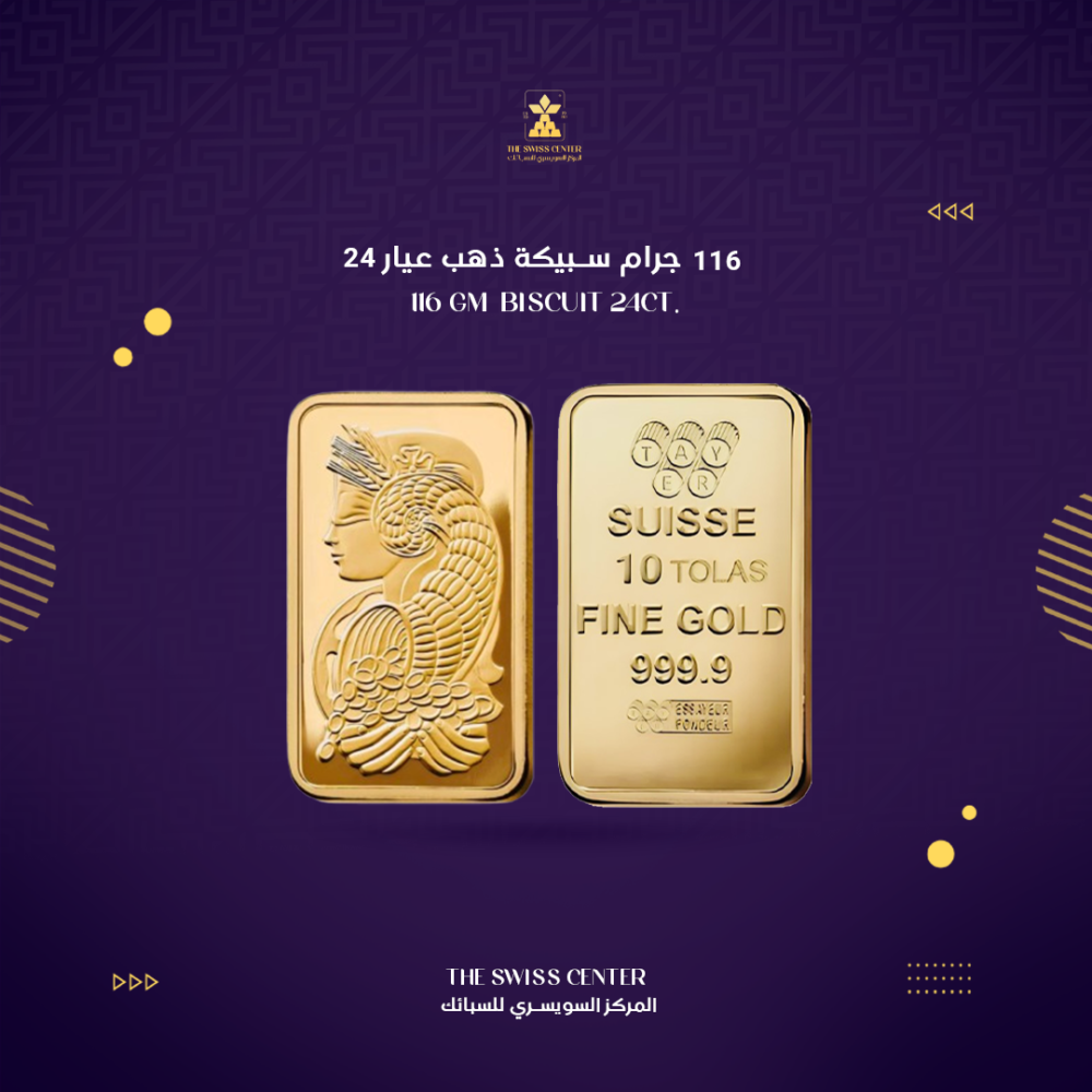  ما هي مواصفات سبيكة ذهب 116 جرام عيار 24 من المركز السويسري للسبائك؟ سبيكة ذهب 116 جرام عيار 24 تتميز بأنها مصنوعة من الذهب الخالص، حيث تم تصنيعها وفق المعايير العالية للمركز السويسري للسبائك. 